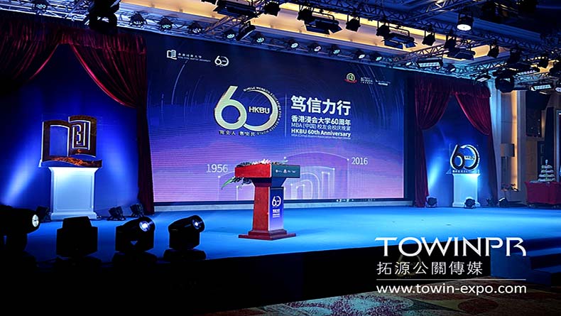 2016年香港浸會大學(xué)60周年MBA(中國)校友會校慶晚宴