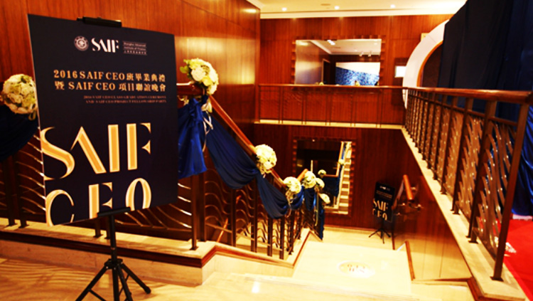 2016 SAIF CEO班畢業(yè)典禮暨聯(lián)誼晚會