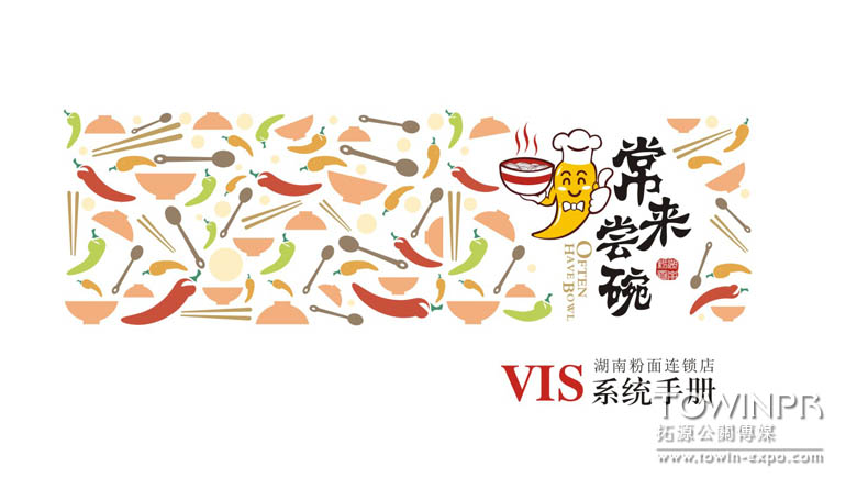 常來(lái)嘗碗湖南米粉店VI