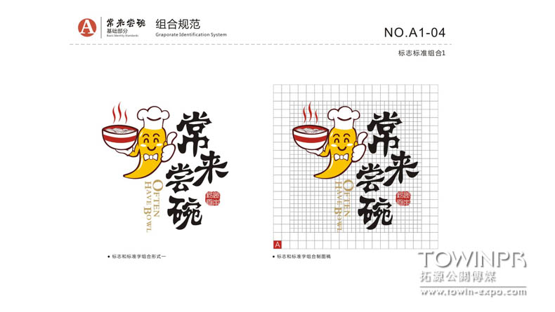 常來(lái)嘗碗湖南米粉店VI