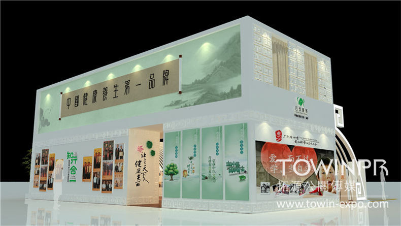 四季康美展位