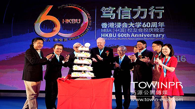 2016年香港浸會大學(xué)60周年MBA(中國)校友會校慶晚宴