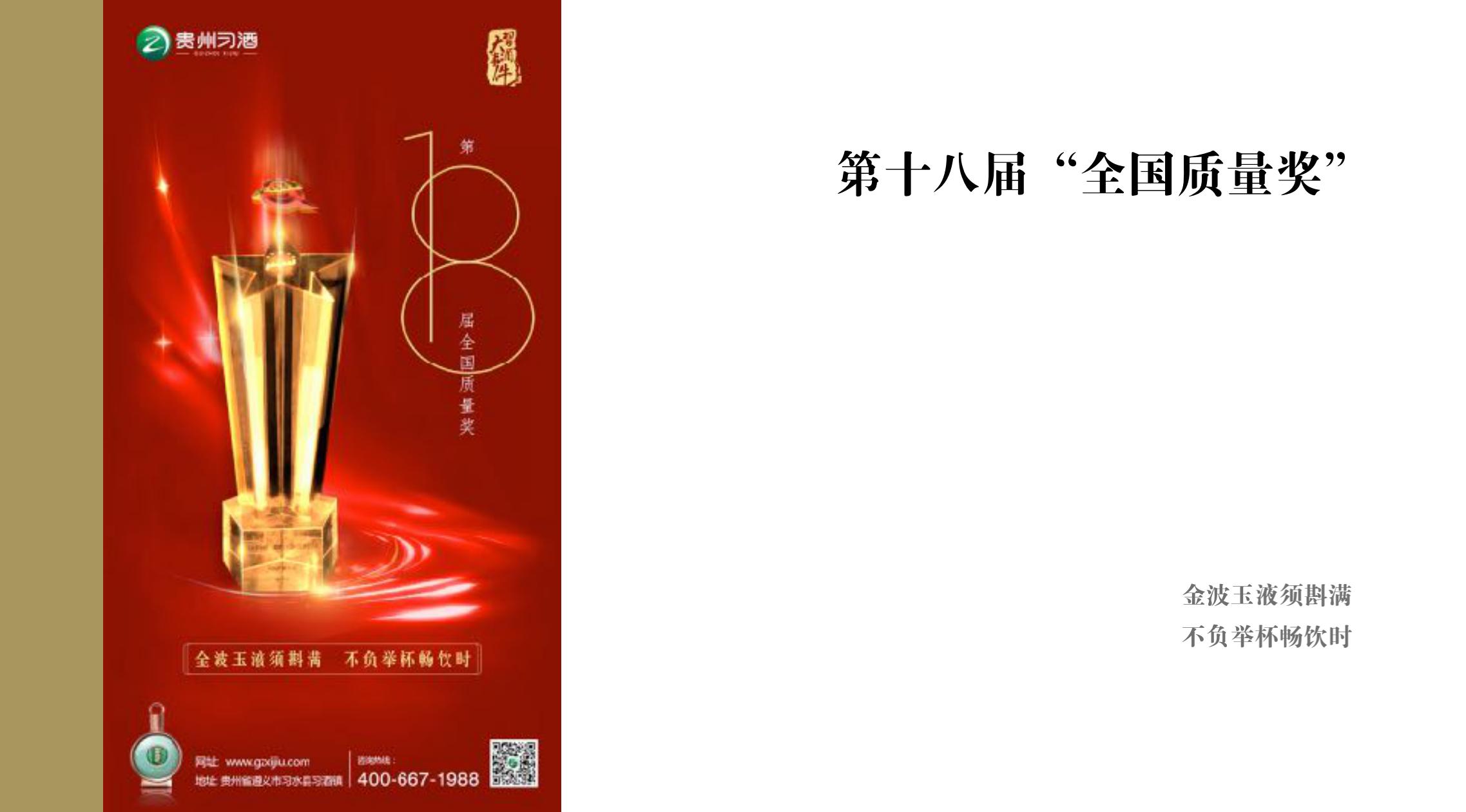 品牌策劃 | 習(xí)酒平面圖創(chuàng)意設(shè)計(jì)方案